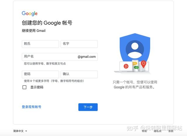 教你5分钟注册Google账号和Google ads账号