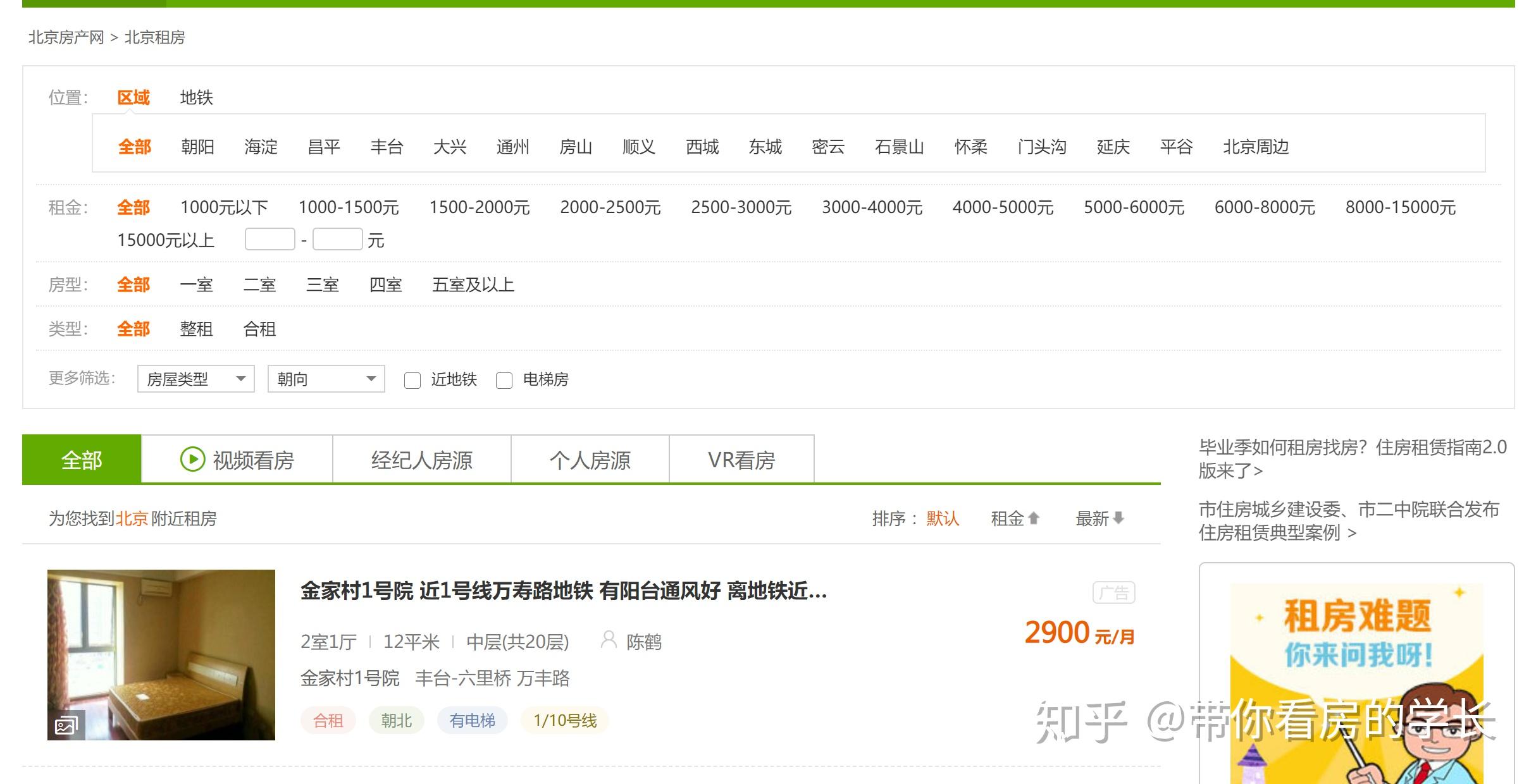 租房平台大对比，安居客、豆瓣、闲鱼、自如，究竟哪个更靠谱？ - 知乎