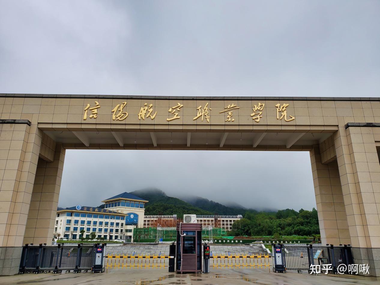 信阳航空职业学院校门图片