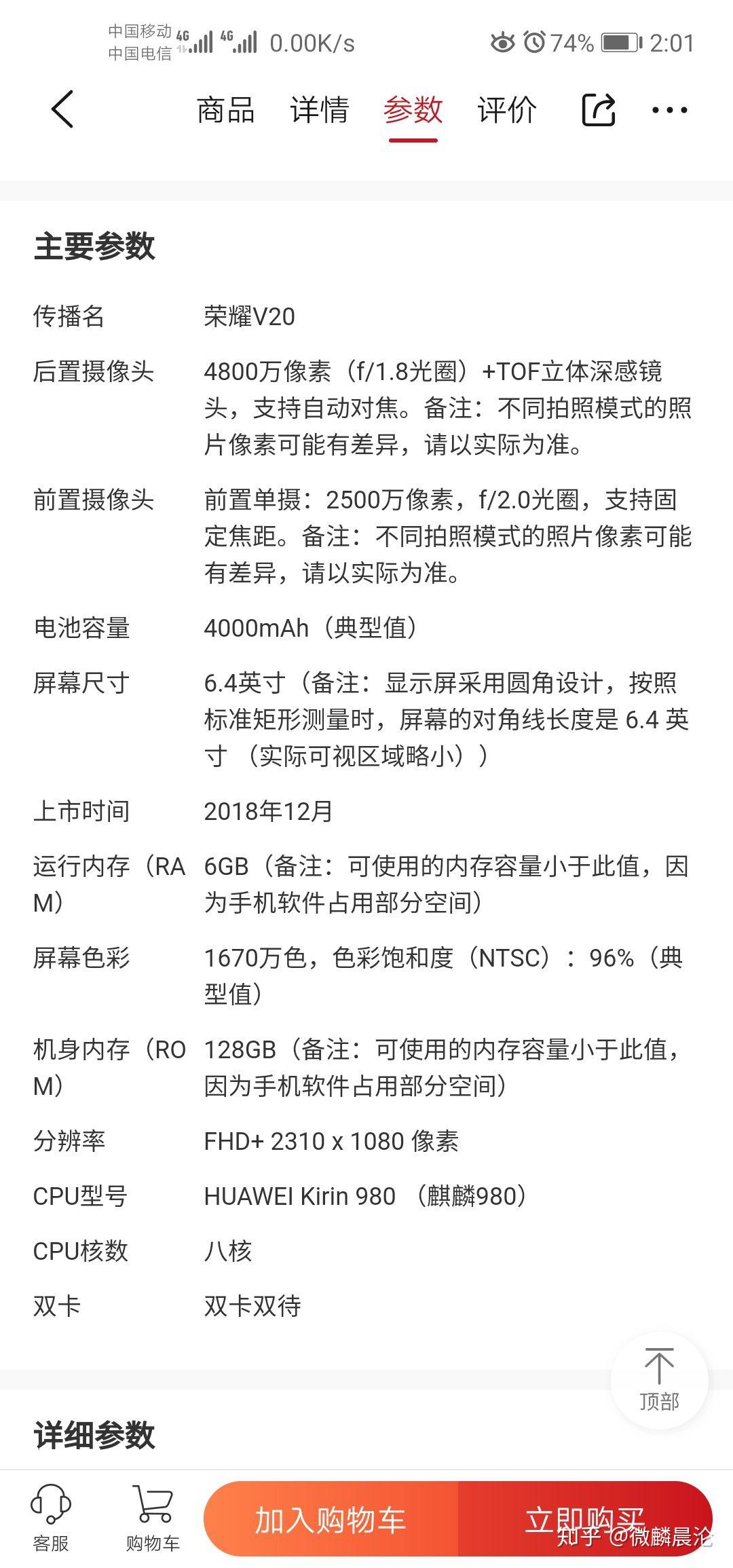 荣耀nova4参数图片