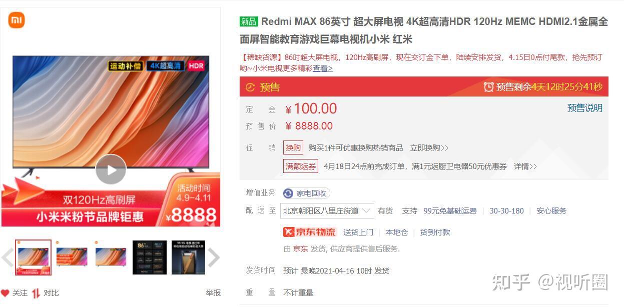 你没有看错红米86寸巨幕电视上市一个月后涨价近1000元