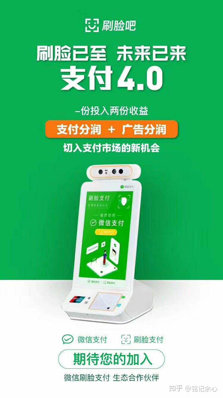 刷脸支付如何代理_代理刷脸支付可靠吗_刷脸支付代理能赚到钱吗