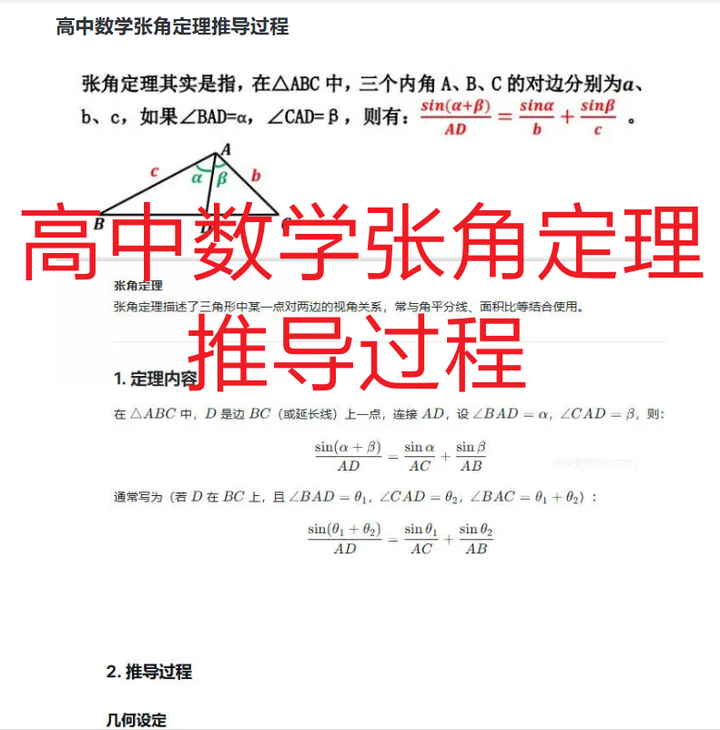 高中数学张角定理推导过程 - 知乎