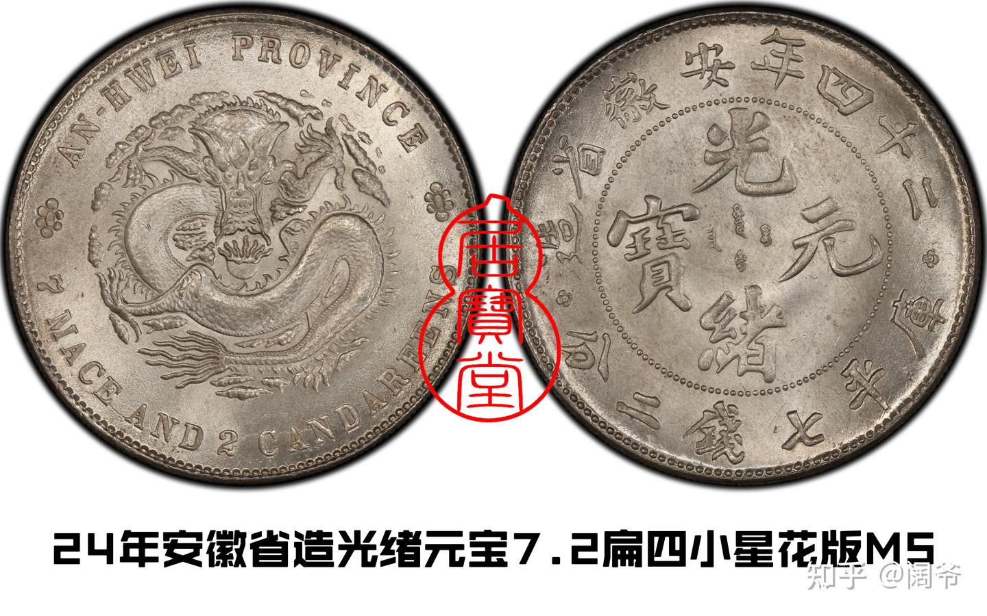 清代龙洋乱谈8-安徽省造- 知乎