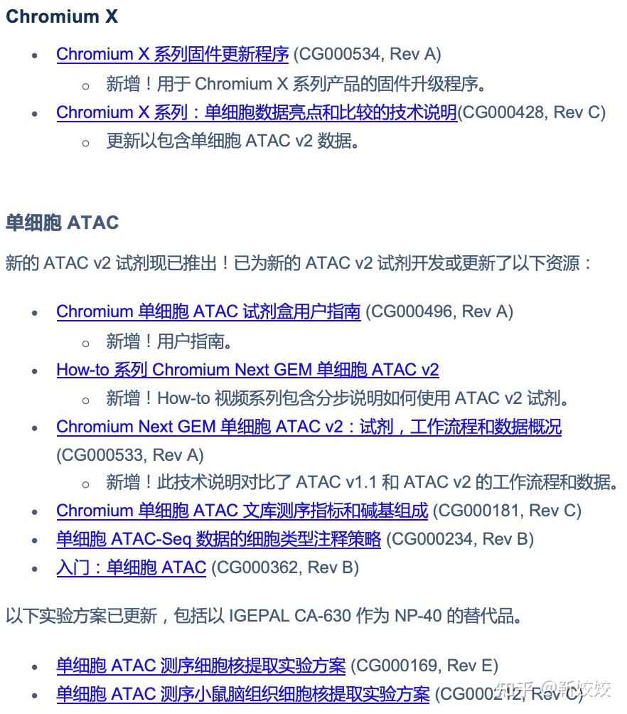 10x Genomics技术方案更新 - 4月 - 知乎