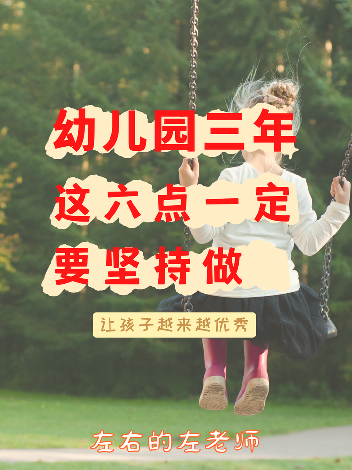 幼儿园三年这几点一定要坚持做，让孩子受益终生 知乎 5948