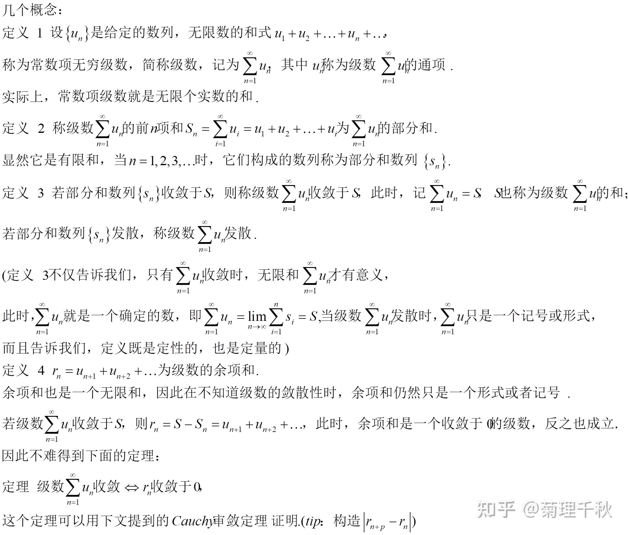 高等数学:无穷级数(持续更新) - 知乎
