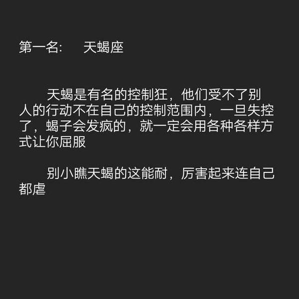 十二星座占有欲 控制欲排行太可怕了 知乎