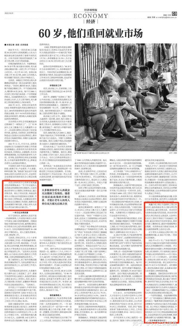 众合云科研究中心首席专家庚鑫接受《经济观察报》采访，就老年人再就业问题发表专家观点