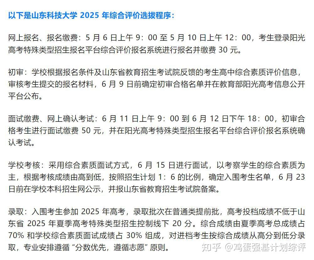 山东科技大学2025综合评价往年面试真题 - 知乎