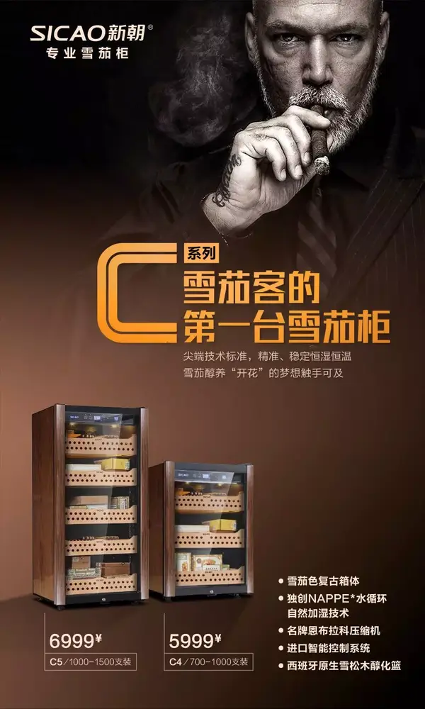 雪茄客的第一台雪茄柜新朝c系燃情首发