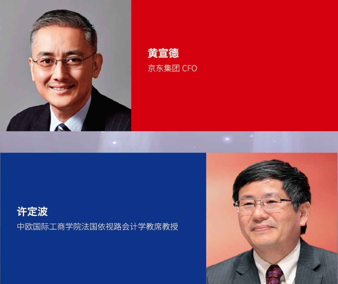 许定波中欧国际工商学院法国依视路会计学教席教授黄宣德京东集团cfo
