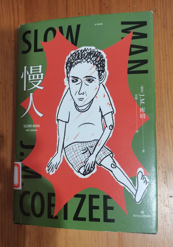 库切《慢人》:一句扎心话,概述了普通人的一生 - 知乎