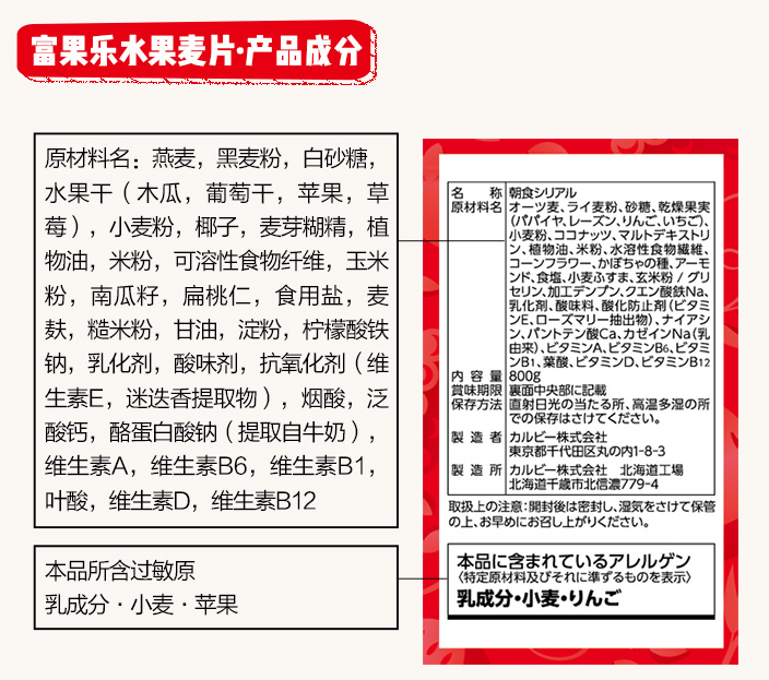 营我生03评测91calbee卡乐比富果乐水果麦片