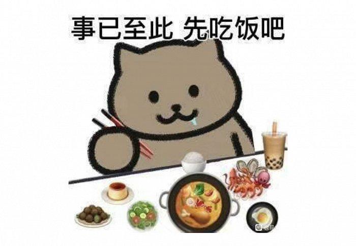 焦虑?"先吃饭吧"