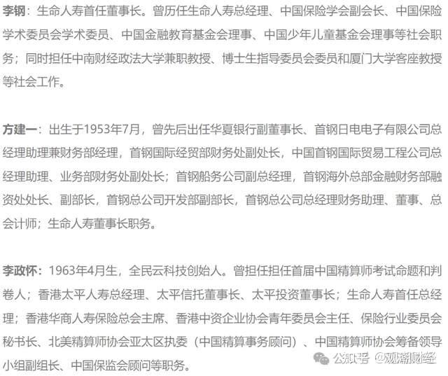 巾帼谢幕任职10年后富德生命人寿董事长方力请辞
