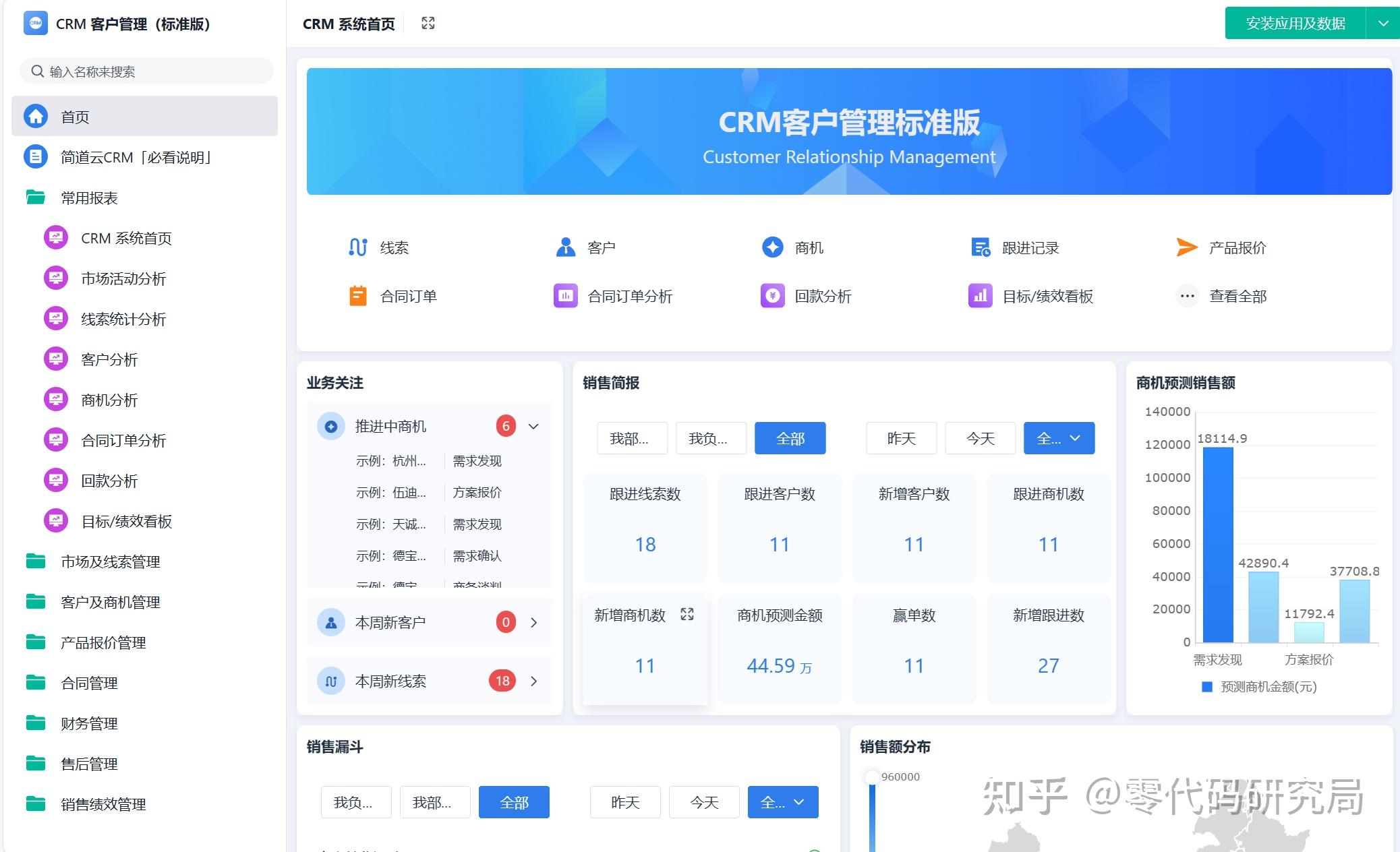 包含云端crm客户管理系统,开发的词条