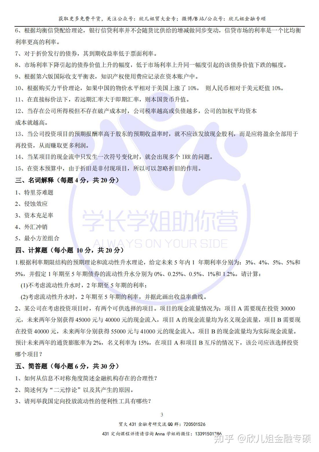 2023年对外经贸大学431专业课真题和解析（23贸大金融考研真题答案） - 知乎