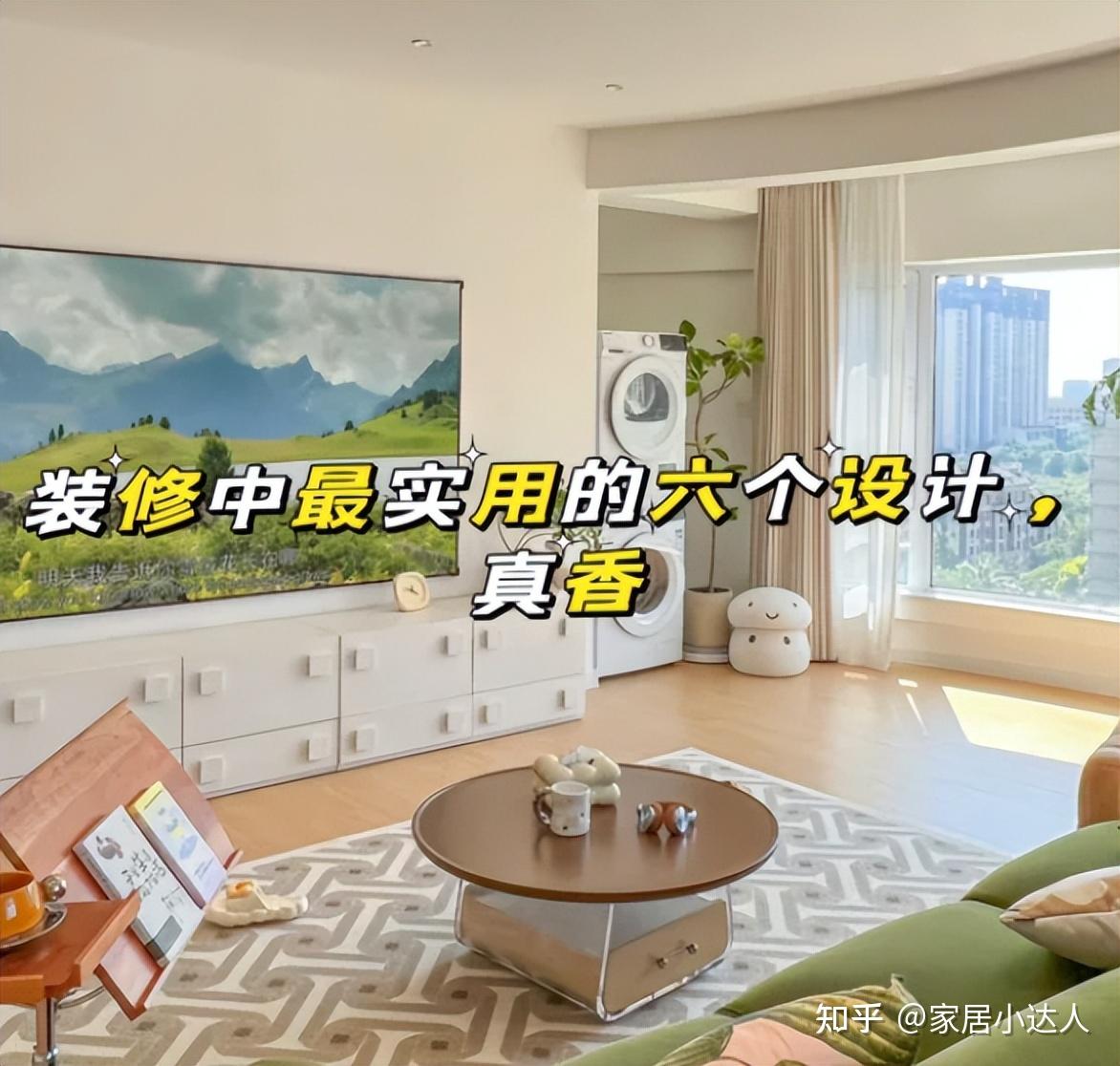 这6个装修设计太有远见!每个都值得借鉴,晒给大家看看 - 知乎