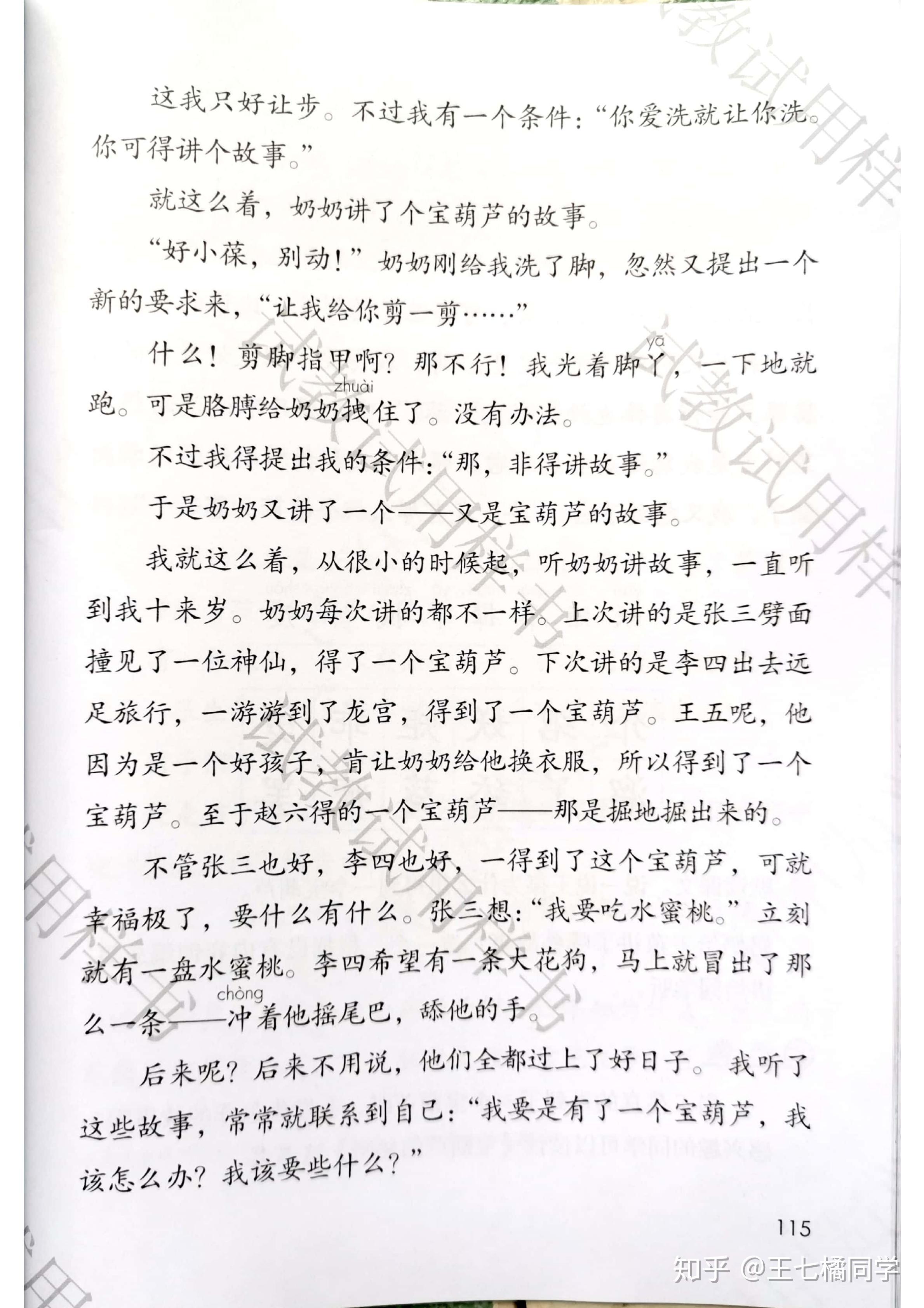 人教部编版小学四年级语文下册电子课本(家教必备电子教材)(四年级下册语文电子书人教版部编版)