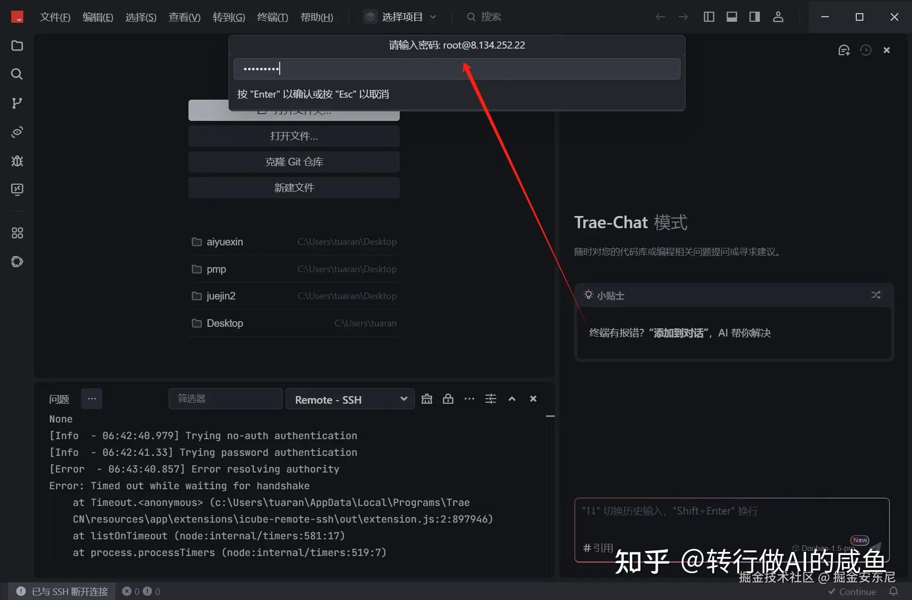 使用 Trae + SSH “急速开发”一个可以公网访问的 web 社区应用！！ - 知乎