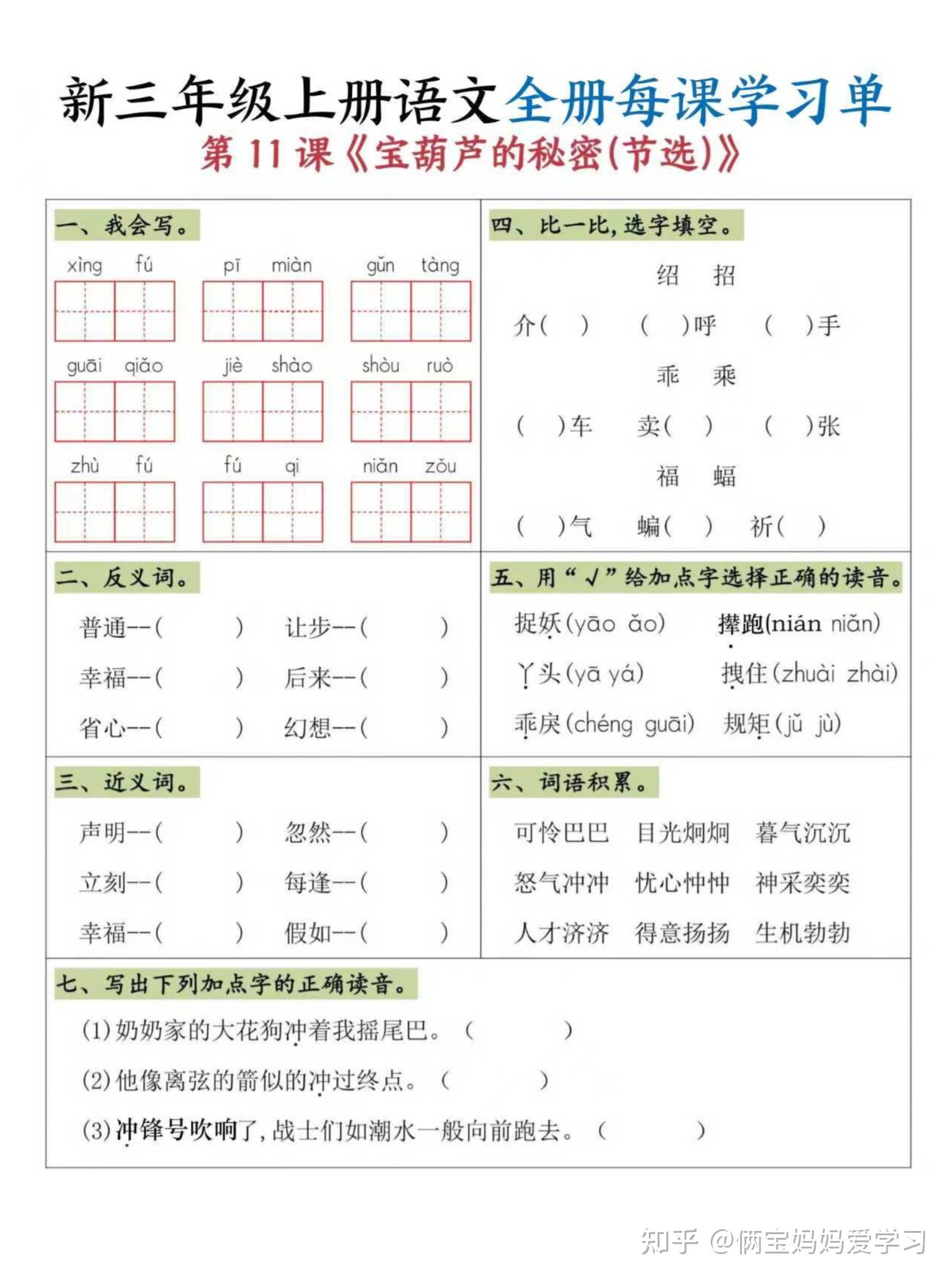 25秋新三年级上册语文全册每课学习单(电子版可打印) - 知乎