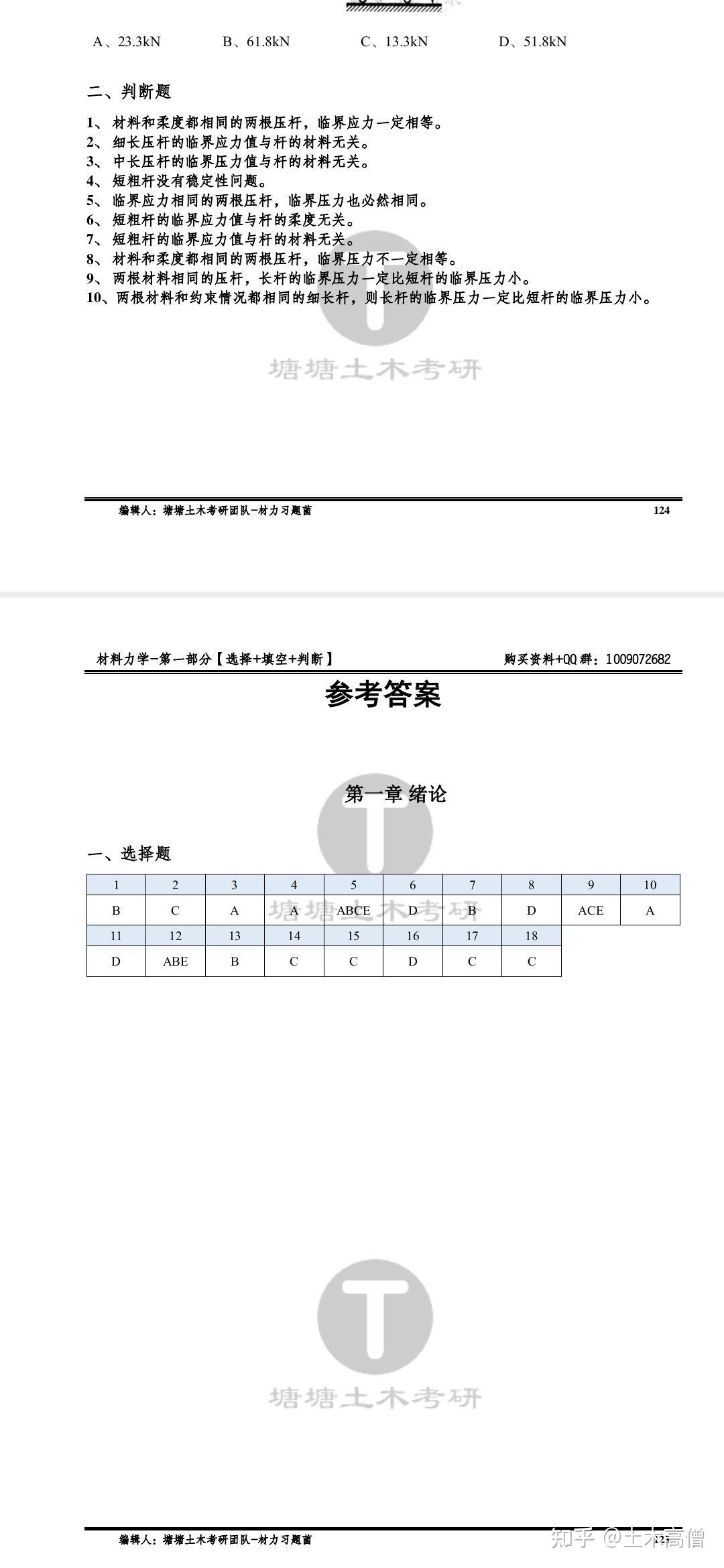 重庆交通大学土木考研材料力学 - 知乎