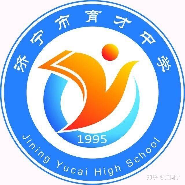 在济宁育才中学就读是怎样的体验