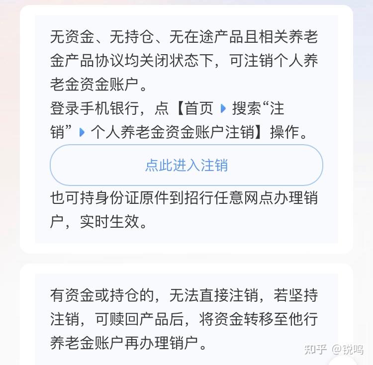 在银行开通个人养老金账户可以注销吗?