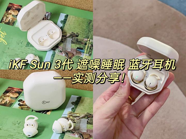 黑科技助眠耳机究竟有多上头?iKF Sun 3代 遮噪睡眠 蓝牙耳机,遮噪又助眠,就是这么神! - 知乎