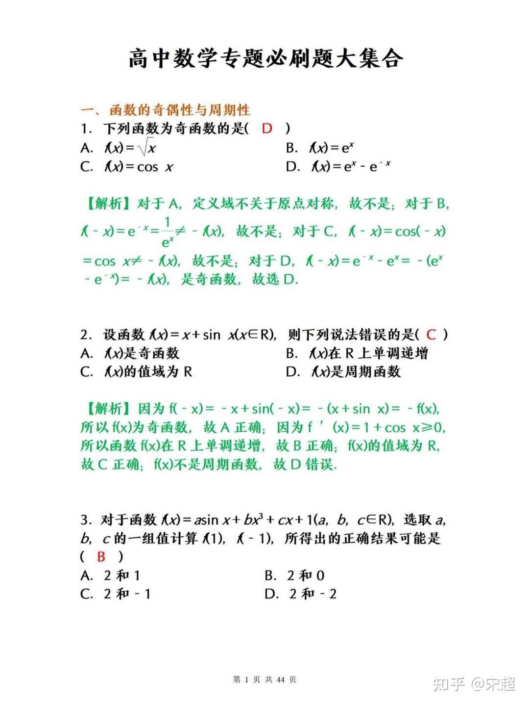 高中数学44页专题必刷题大集合完整电子版可打印