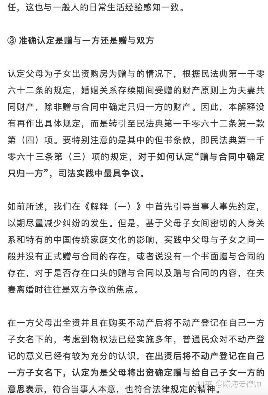 关于适用民法典婚姻家庭编的解释一若干问题的理解与适用
