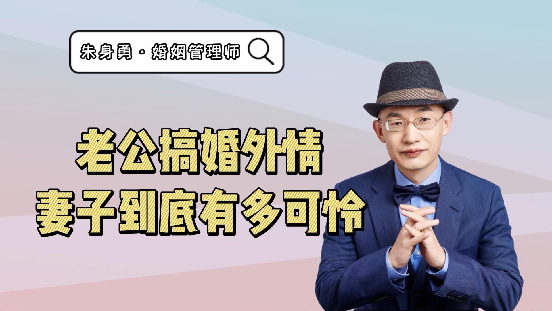 为什么老婆的出轨多数都不说老公的出轨就各种可怜?