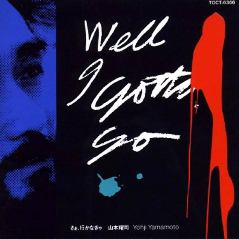 出自 1991 年山本耀司专辑《 well, i gotta go》年华老去 如同