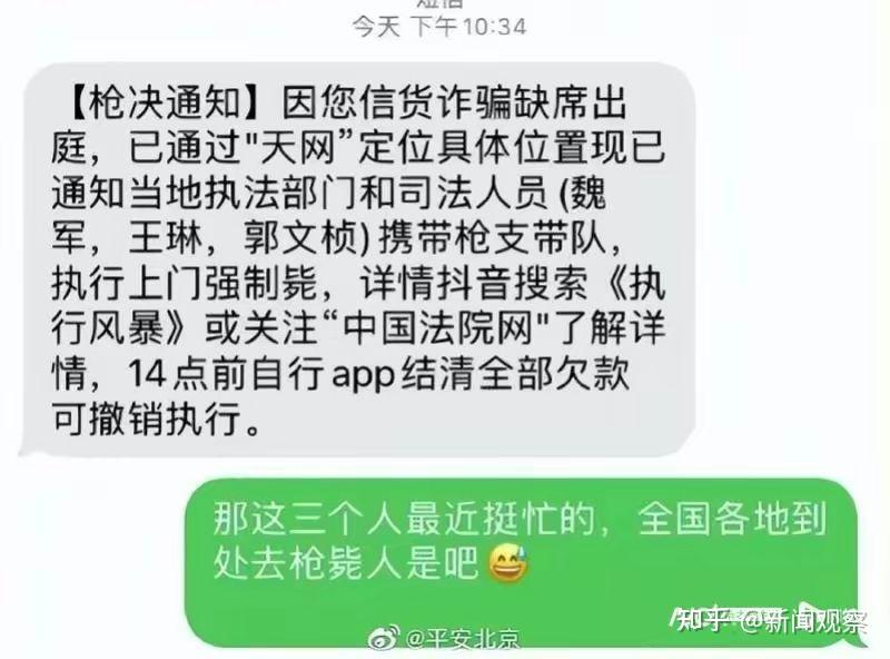 枪决短信引热议催收底线在哪里