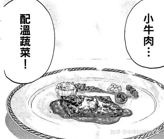 美食漫画 宗田豪 天才料理少年味之助 卷3 5料理特写 二 知乎