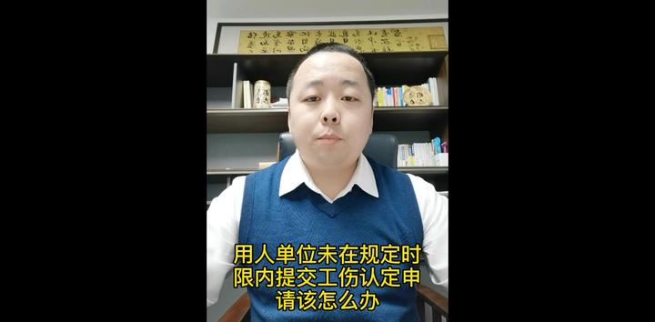 用人单位未在规定时限内提交工伤认定申请怎么办? - 知乎