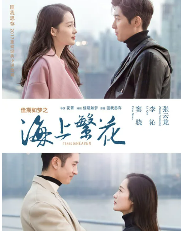佳期如梦之海上繁花 知乎 佳期如梦之海上繁花 知乎