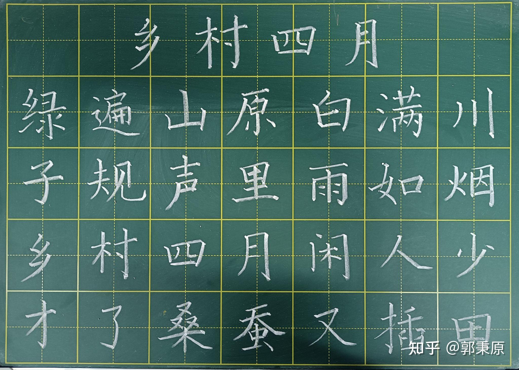 粉笔字七言绝句图片