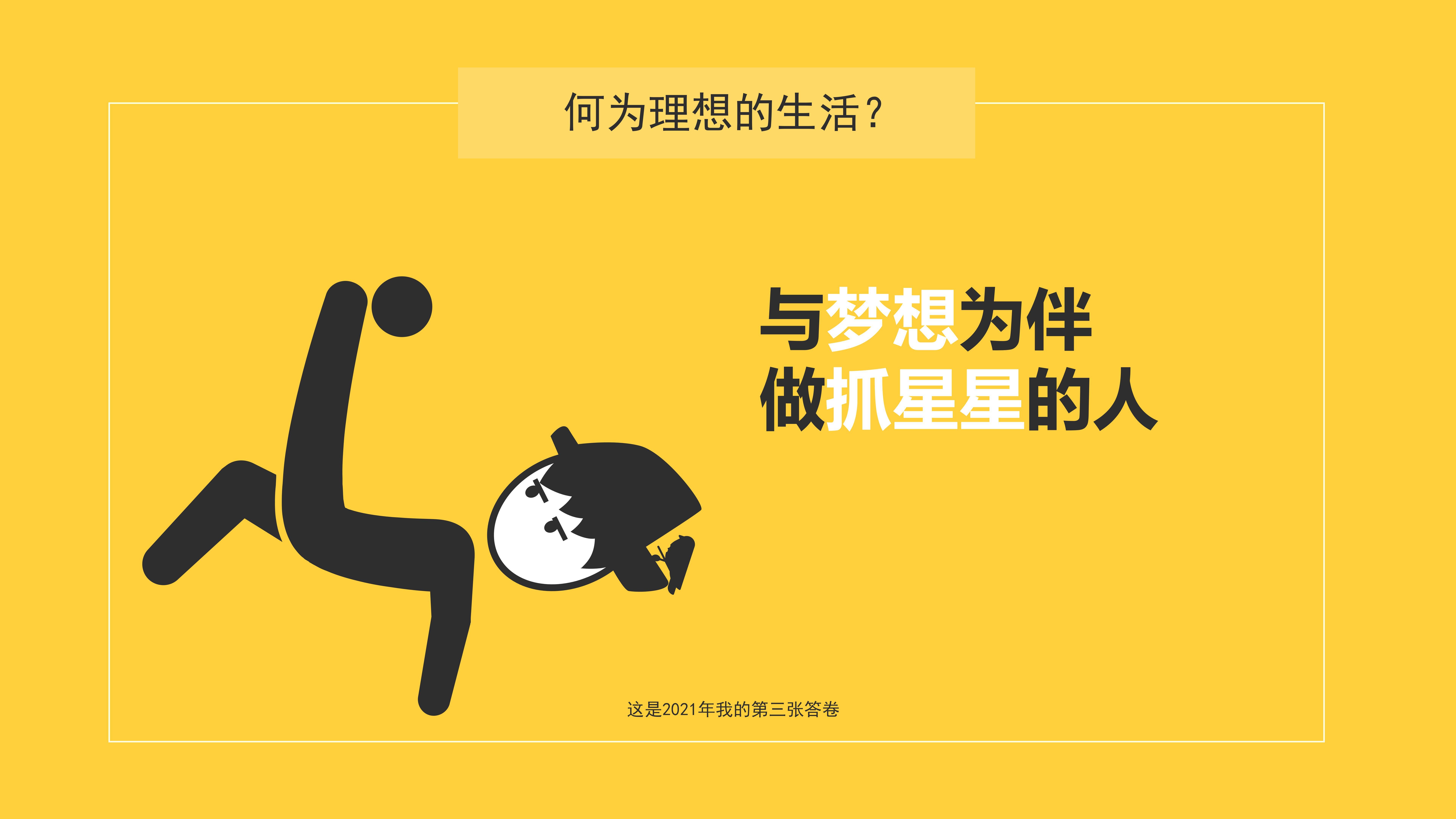你心目中理想的生活方式是怎样的