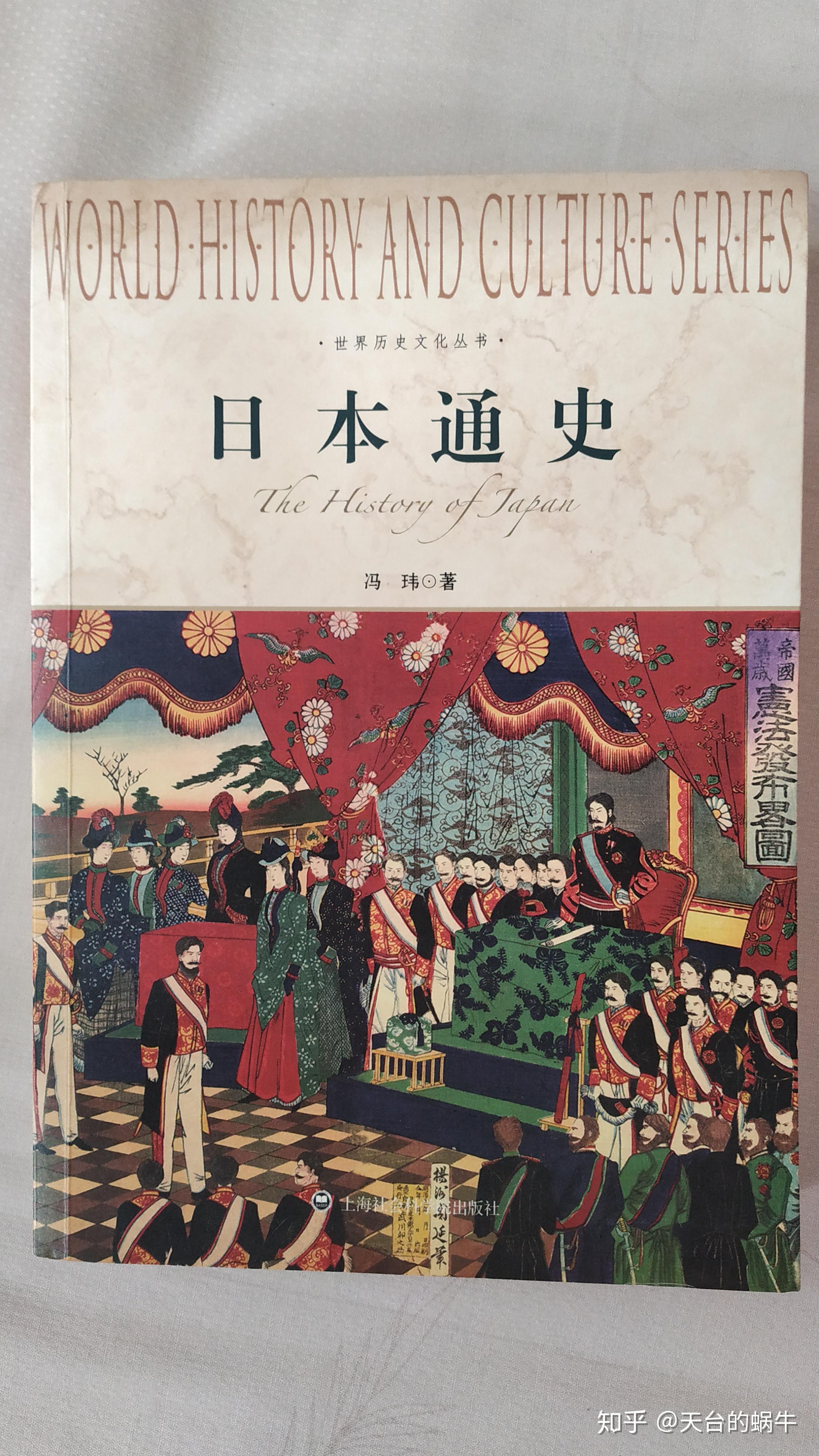 有什么好的用于学习日本历史的书吗