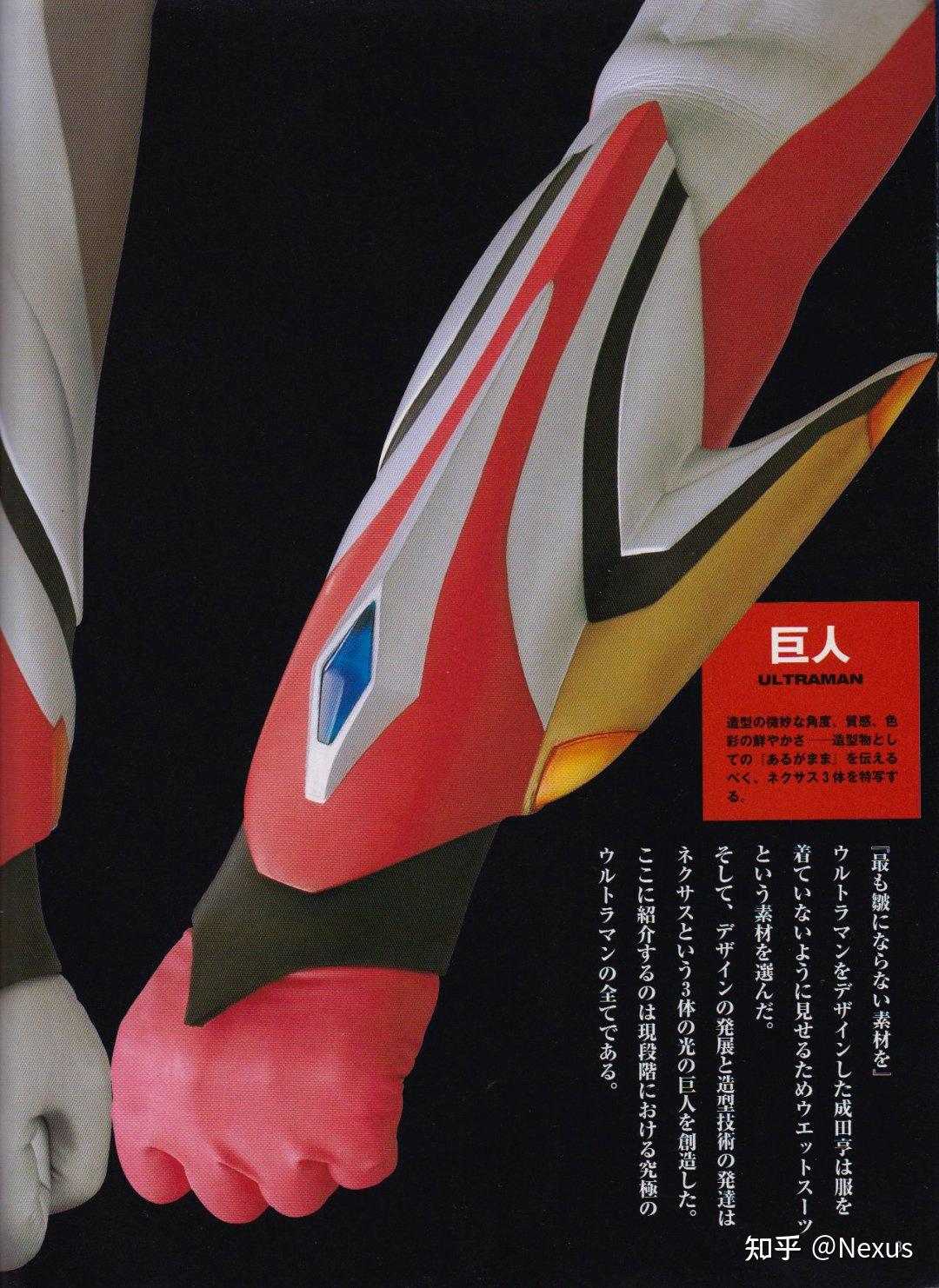 【搬运】奈克瑟斯奥特曼-设定和访谈集-前篇(1/3):《nexuseed》