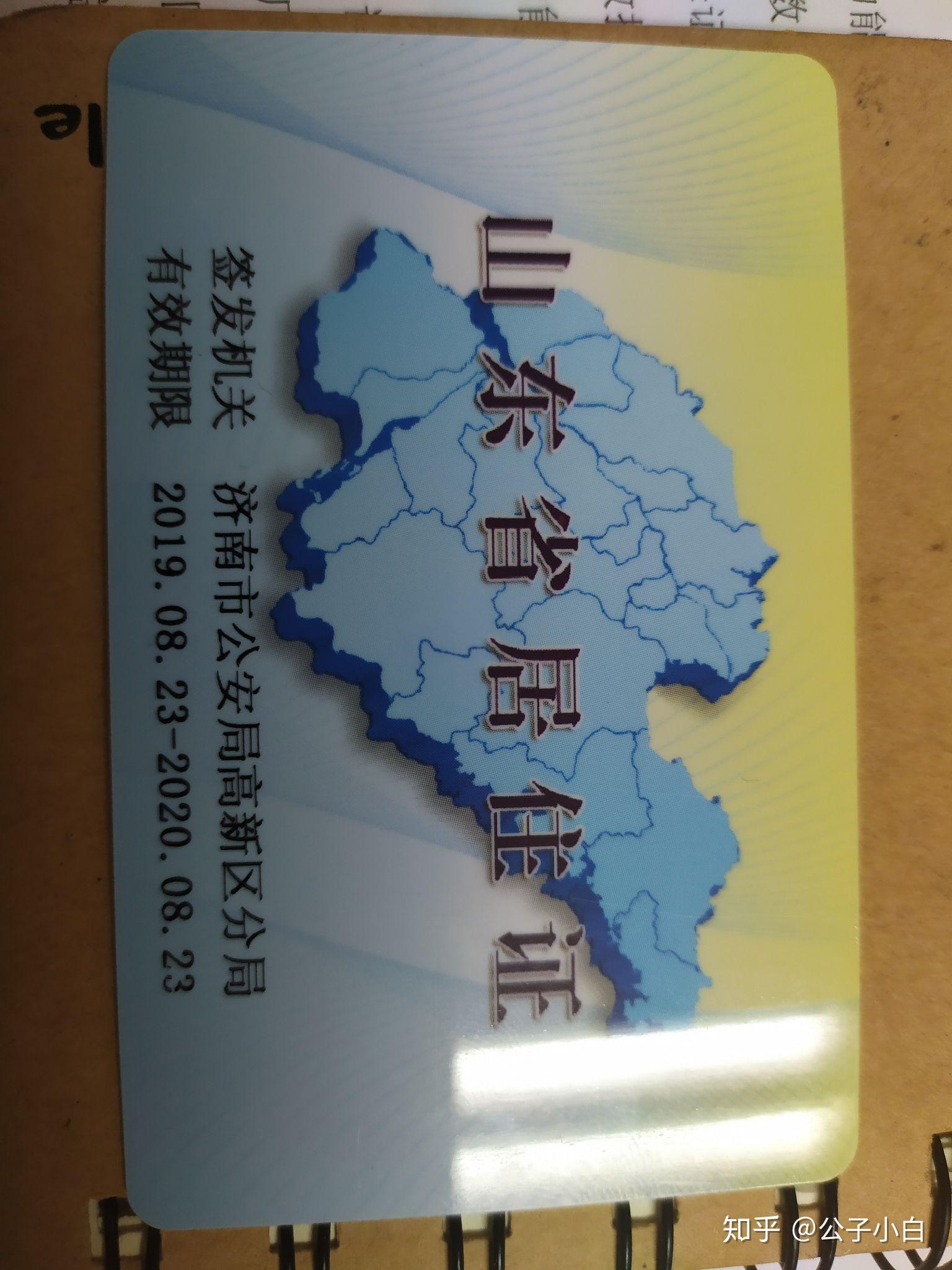 济南如何办理暂住证?要学车用? - 知乎