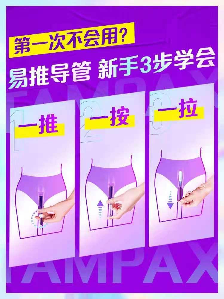 卫生棉条使用方法真人图片