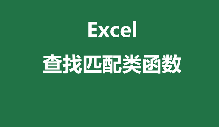 Excel 7 vlookup hlookup lookup match index find search 