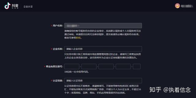 抖音藍v認證教程 - 知乎