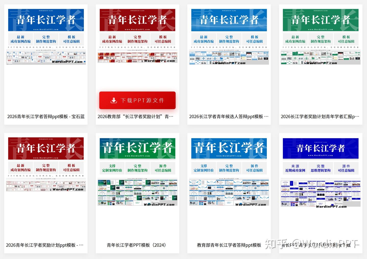 2026青年长江学者答辩PPT模板 | WordinPPT - 知乎