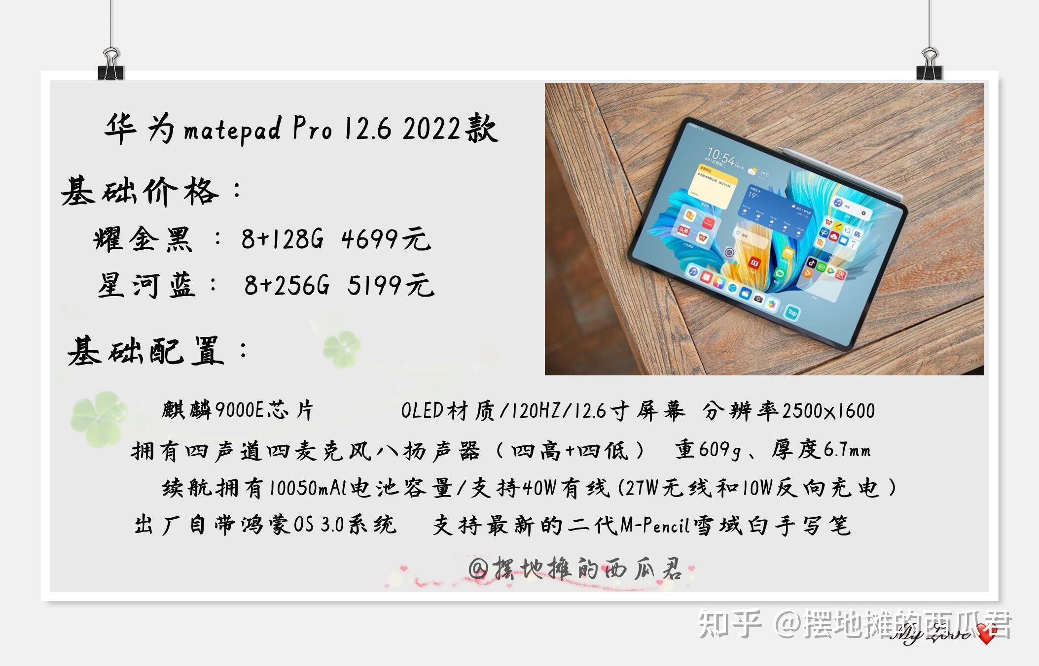 2023年618華為在售平板購買推薦哪些華為平板更值得購買