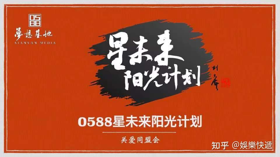 王钦贤启动「0588梦想之歌」授权签约 - 知乎