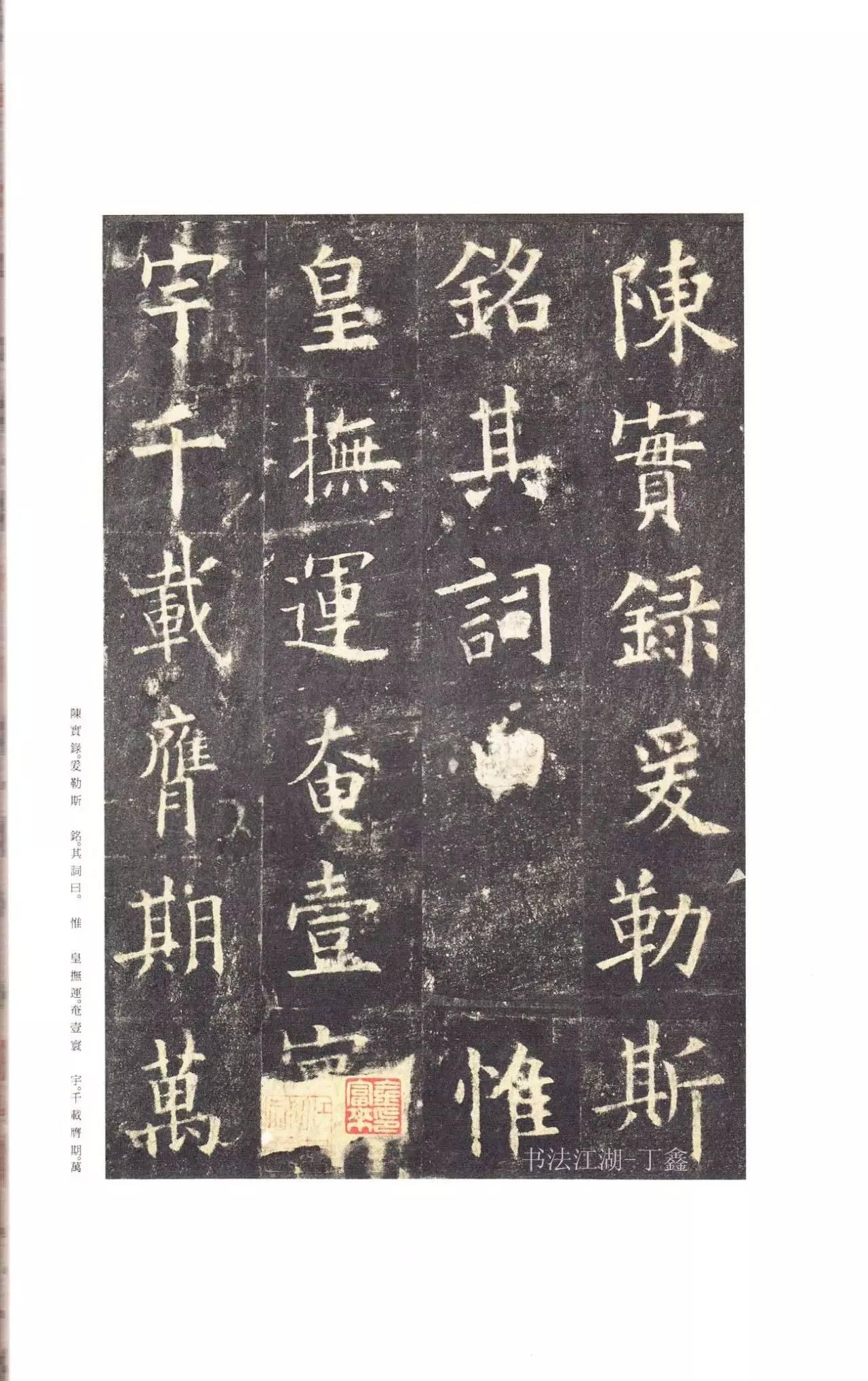 二玄社原色法帖选20 九成宫醴泉铭〈李祺本〉 - 知乎